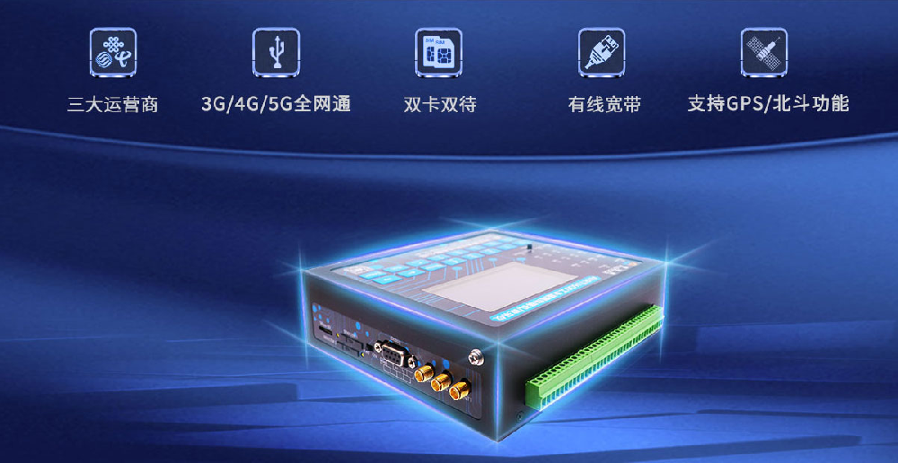 1658297307125252.png 5G水利遙測終端機RTU.png